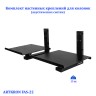 Кронштейны для акустики ARTKRON FAS-22 (чёрный)