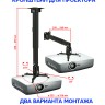 Кронштейн для проектора Arm-Media Projector-3 (чёрный)