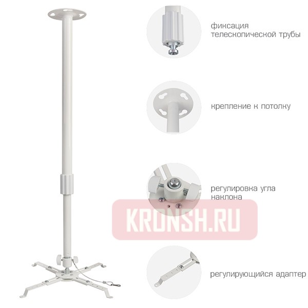 Кронштейн для проектора Kromax Projector-300 (белый)