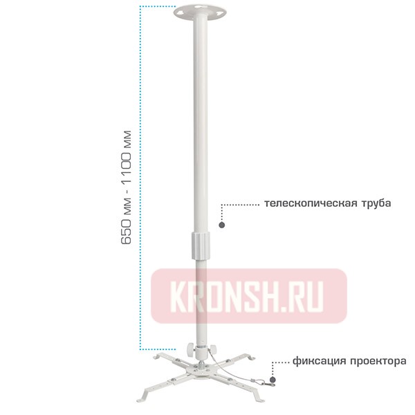Кронштейн для проектора Kromax Projector-300 (белый)