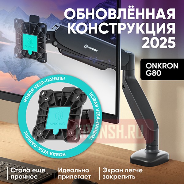 Кронштейн для монитора Onkron G80 (чёрный)