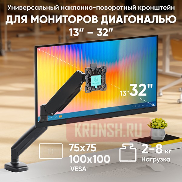 Кронштейн для монитора Onkron G80 (чёрный)