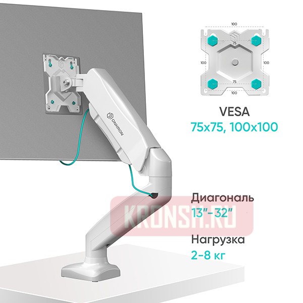 Кронштейн для монитора Onkron G80 (белый) 