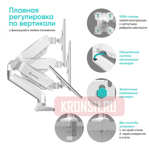 Кронштейн для монитора Onkron G80 (белый) 