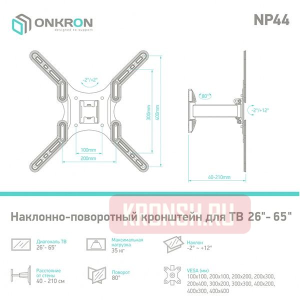 Схема кронштейна Onkron NP44