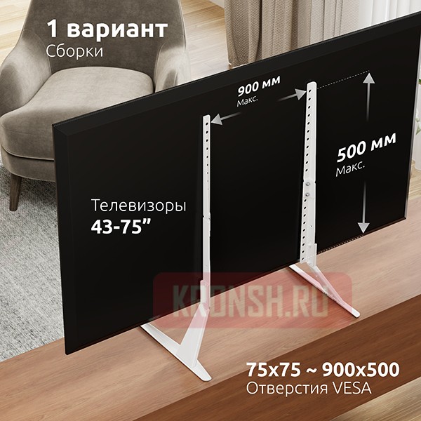 Настольный кронштейн для телевизора Uniteki ST003NW (белый)