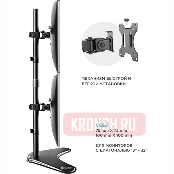 Кронштейн для двух мониторов Onkron D208FS