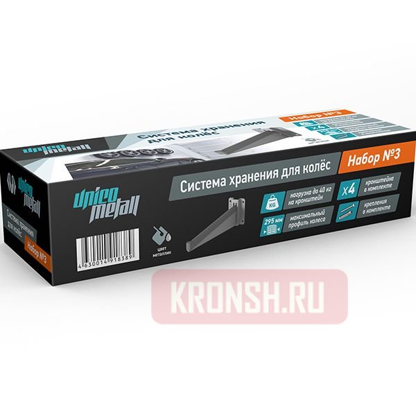 Крепление для хранения шин Unico Metall, набор №3