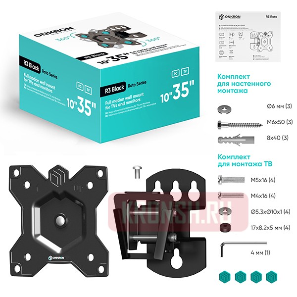 Кронштейн Onkron R3