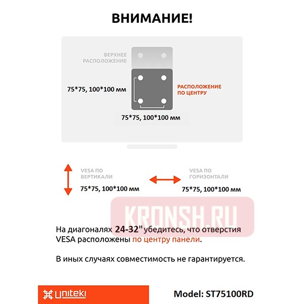 Настольный кронштейн для телевизора Uniteki ST75100RD
