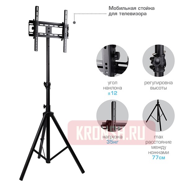 Штатив для телевизора Arm-Media TR-Stand-1