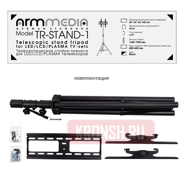 Штатив для телевизора Arm-Media TR-Stand-1