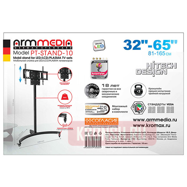 Стойка Arm-Media PT-Stand-10