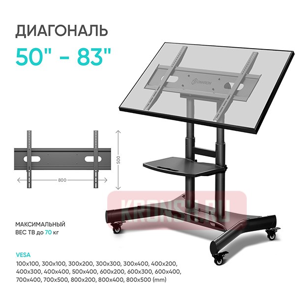 Мобильный стенд Onkron TS1380 (чёрный)   