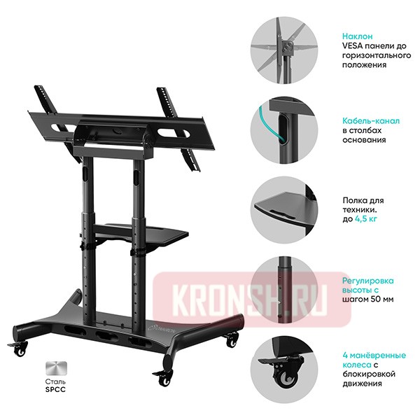 Мобильный стенд Onkron TS1380 (чёрный)   