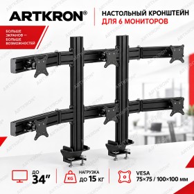 Настольное крепление для 6 мониторов ARTKRON 620B (чёрный) 