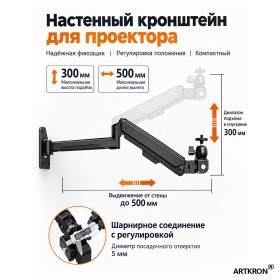 Кронштейн для проектора ARTKRON PRJ-38 (черный)  