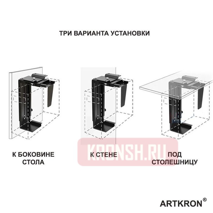 Крепление для системного блока ARTKRON CPB-01
