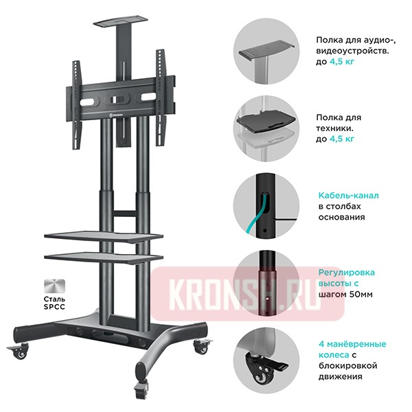 Мобильный стенд Onkron TS1552 (чёрный) 