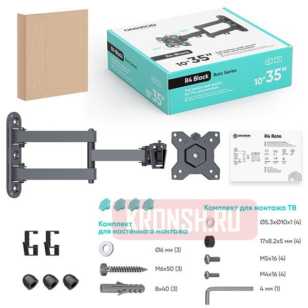 Кронштейн для телевизора Onkron R4B (чёрный)  
