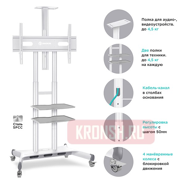 Мобильный стенд Onkron TS1881 (белый)
