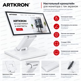Кронштейн для монитора ARTKRON DZ12 (белый)