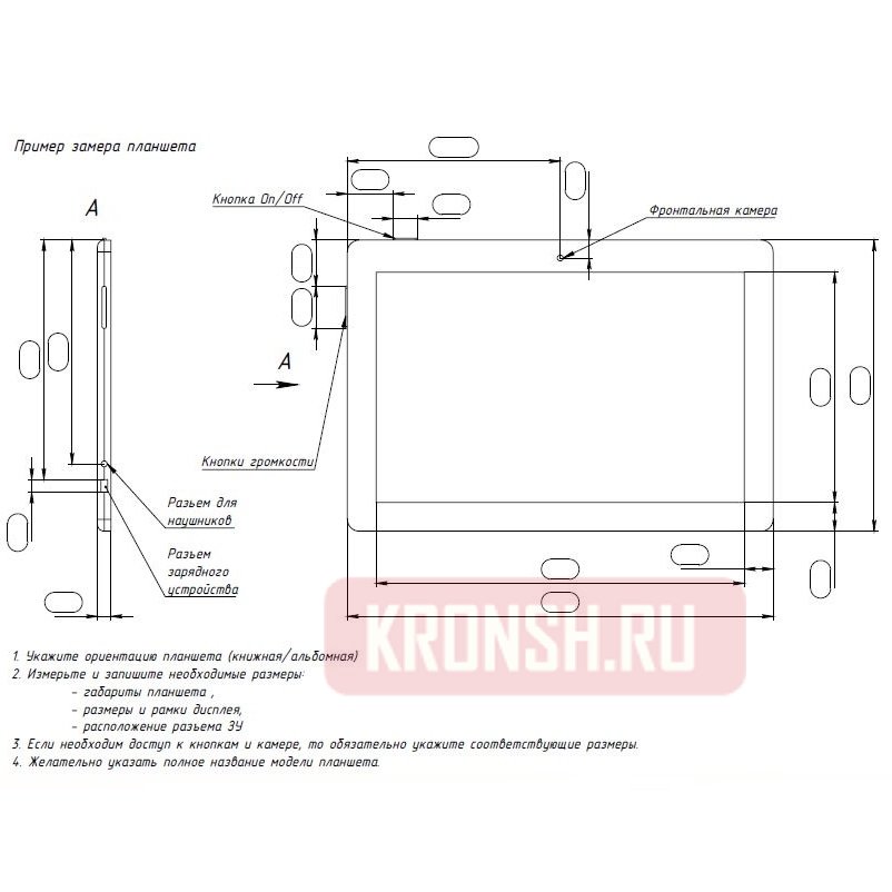 Для замера планшета