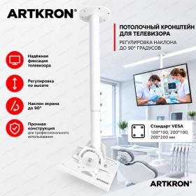 Кронштейн потолочный ARTKRON​ P30 (1200-1800 мм, белый) 